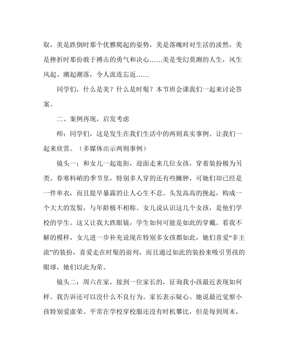 主题班会教案主题班会设计方案辨别时尚-认识真美_第3页