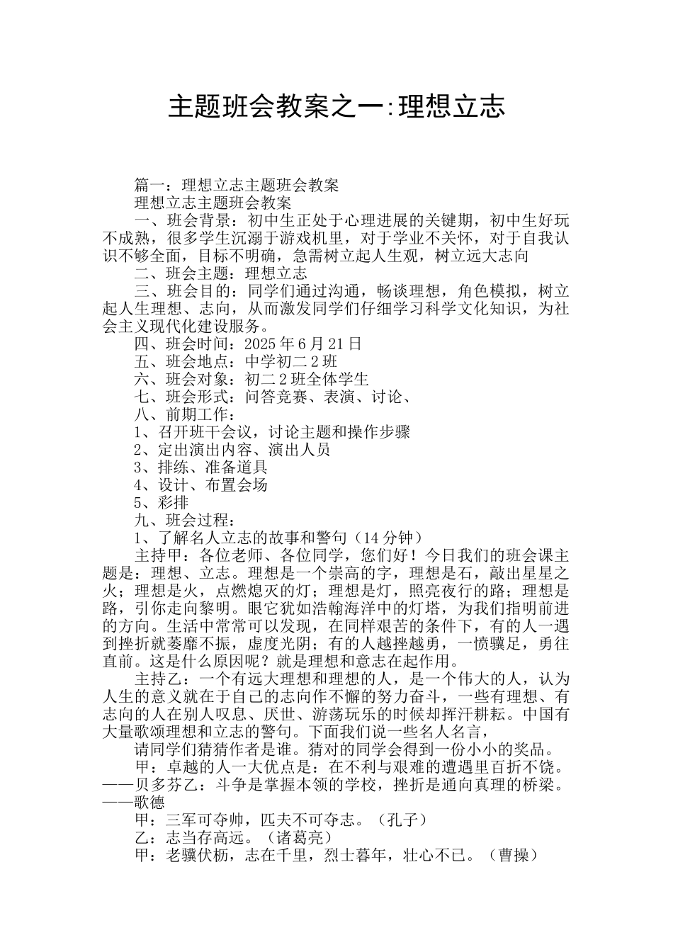 主题班会教案之一-理想立志_第1页