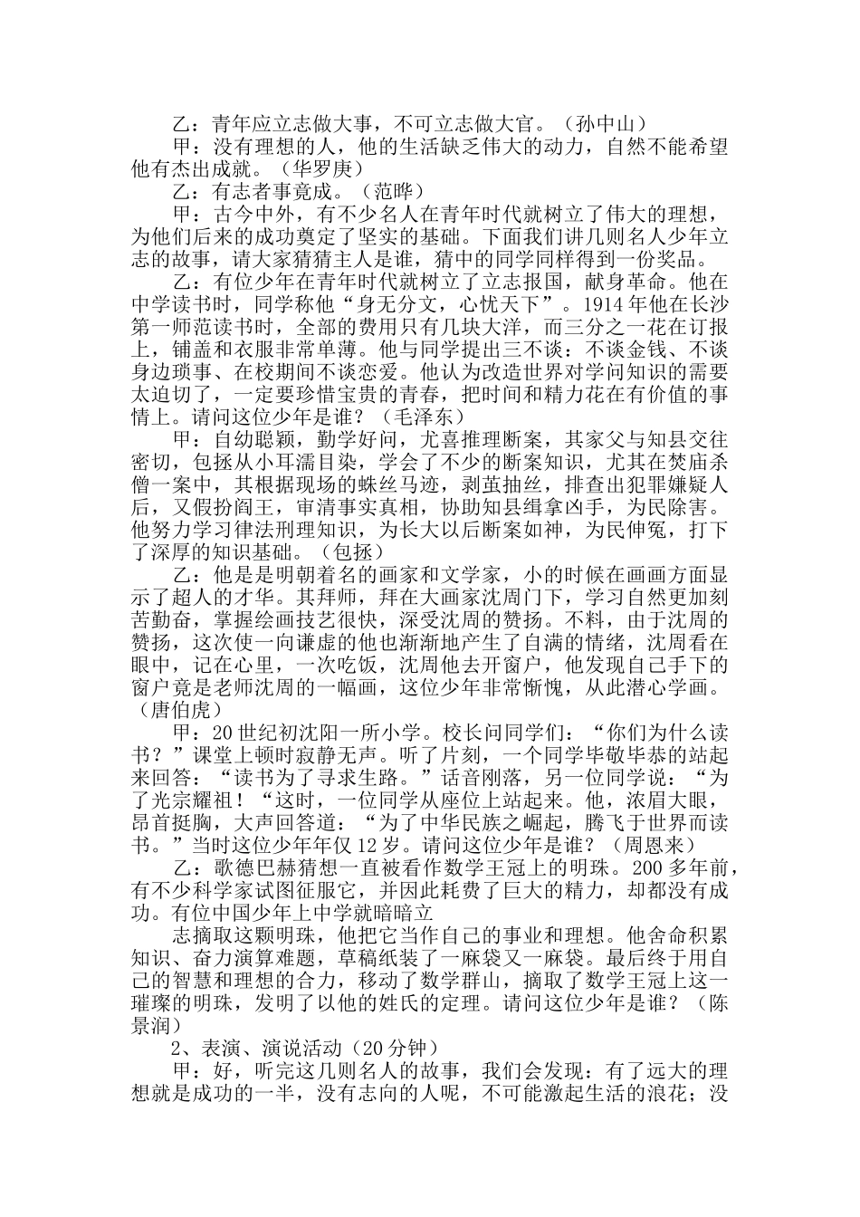 主题班会教案之一-理想立志_第2页