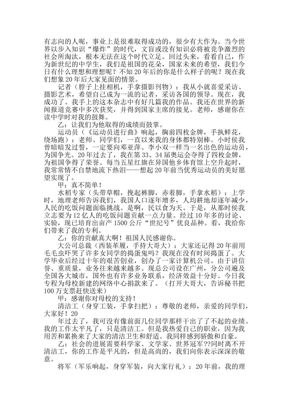 主题班会教案之一-理想立志_第3页