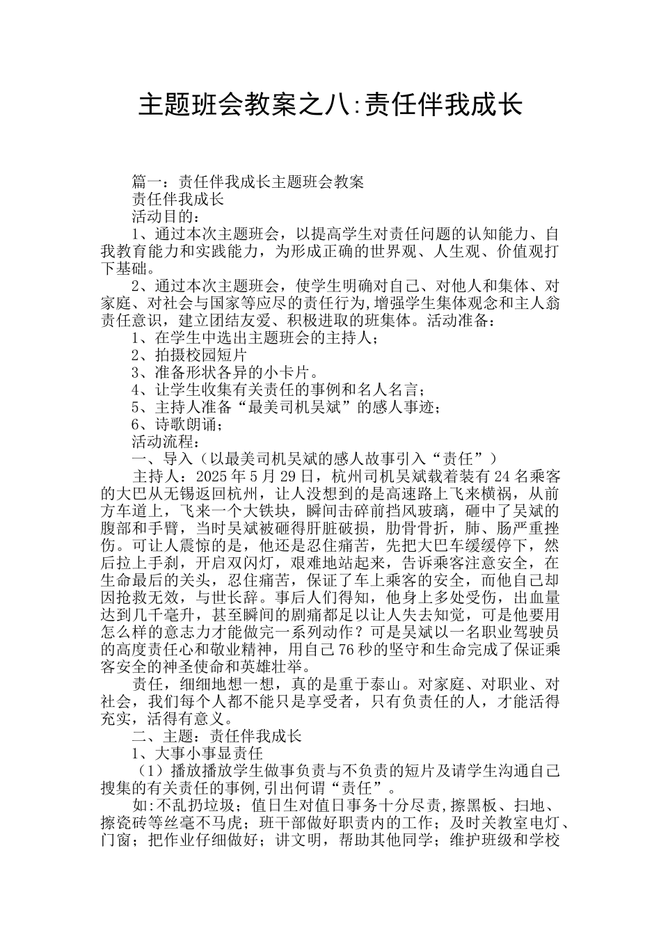 主题班会教案之八-责任伴我成长_第1页