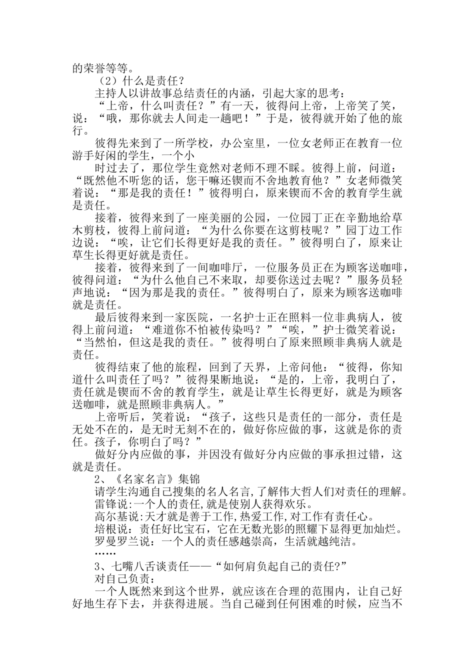 主题班会教案之八-责任伴我成长_第2页