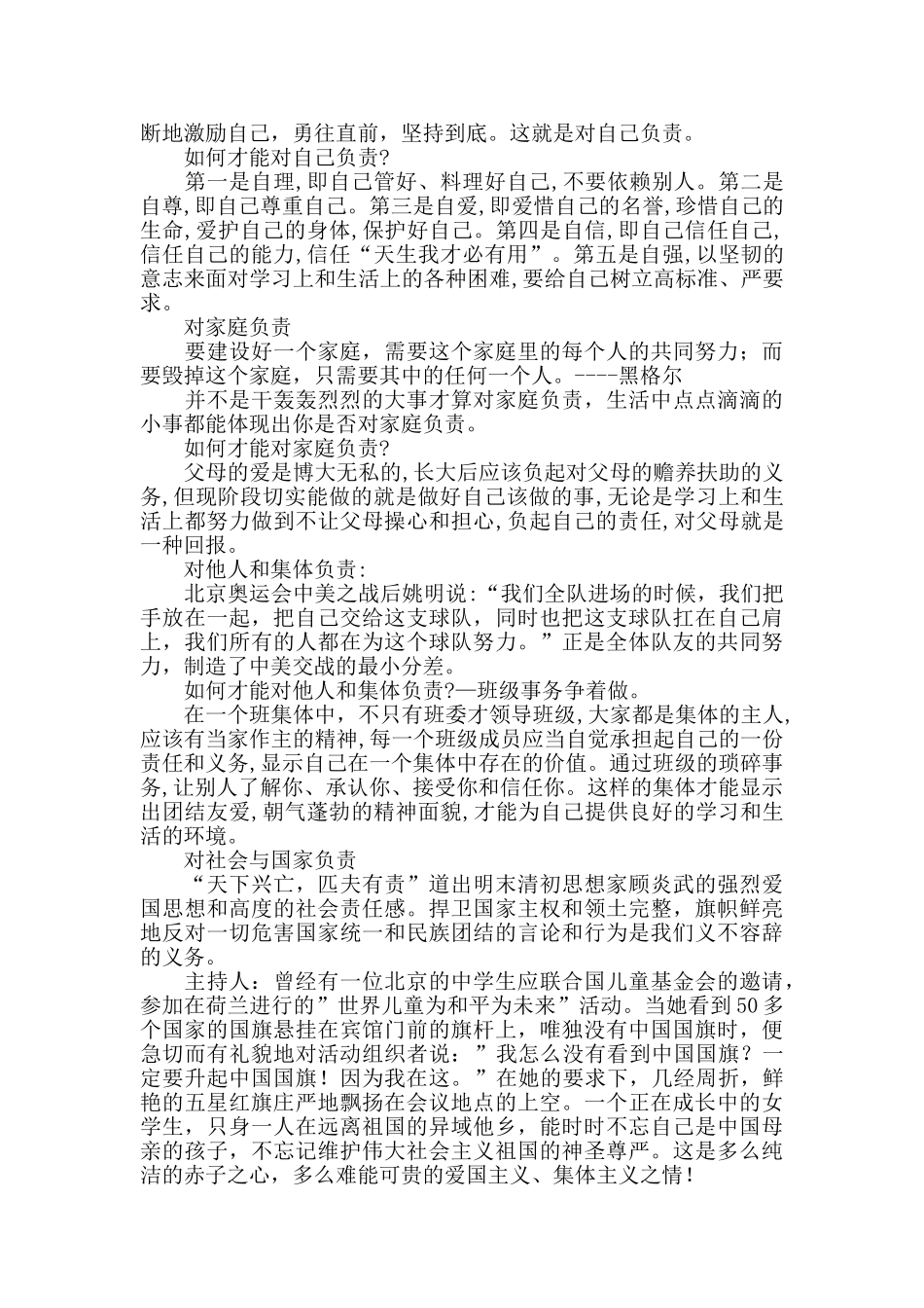 主题班会教案之八-责任伴我成长_第3页