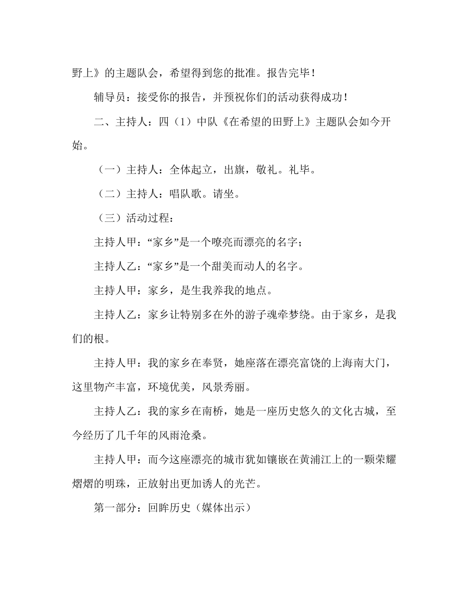 主题班会教案主题队会方案在希望的田野上_第2页