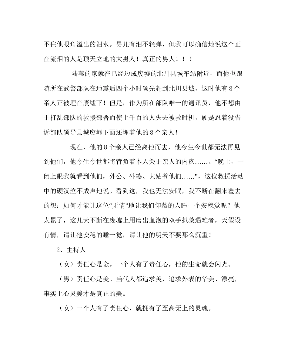主题班会教案五年级主题班会爱心与责任_第3页