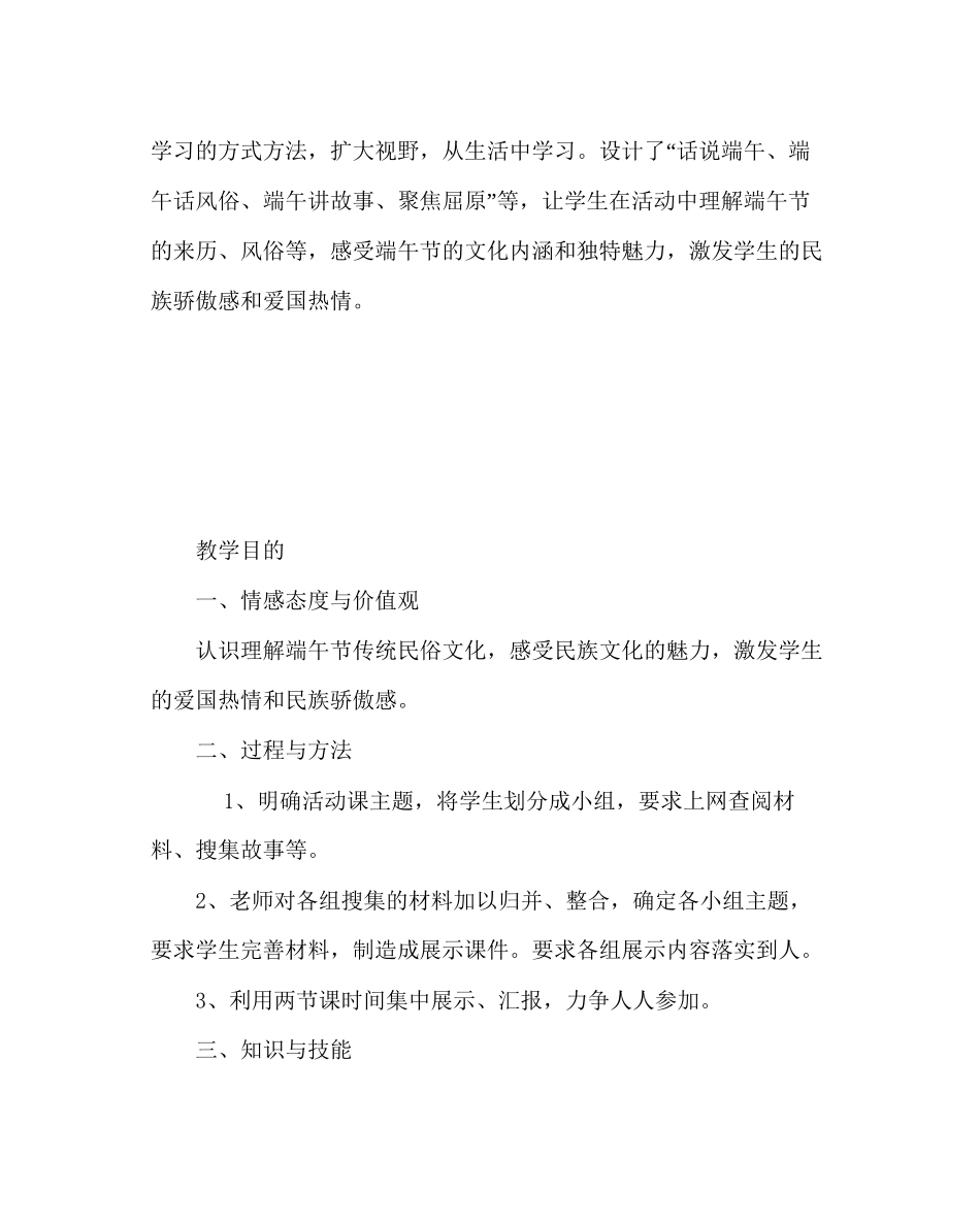 主题班会教案八年级《感悟中华文化走进端午》活动课设计_第2页