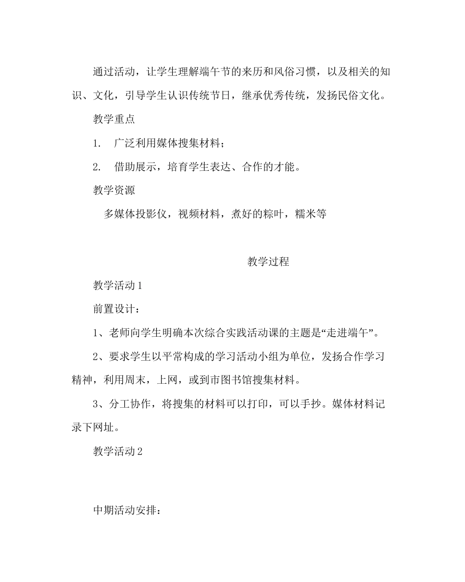 主题班会教案八年级《感悟中华文化走进端午》活动课设计_第3页