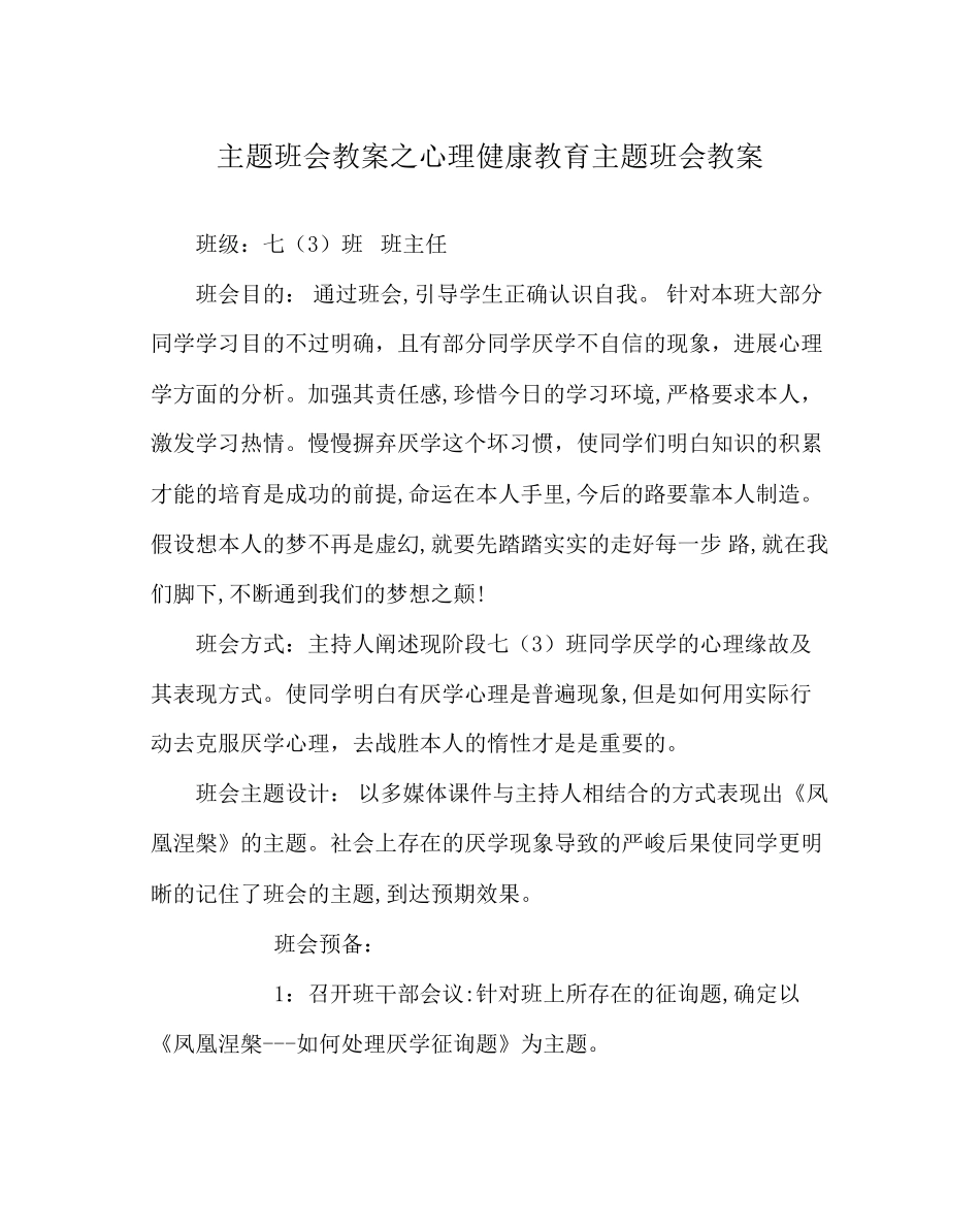 主题班会教案心理健康教育主题班会教案_第1页