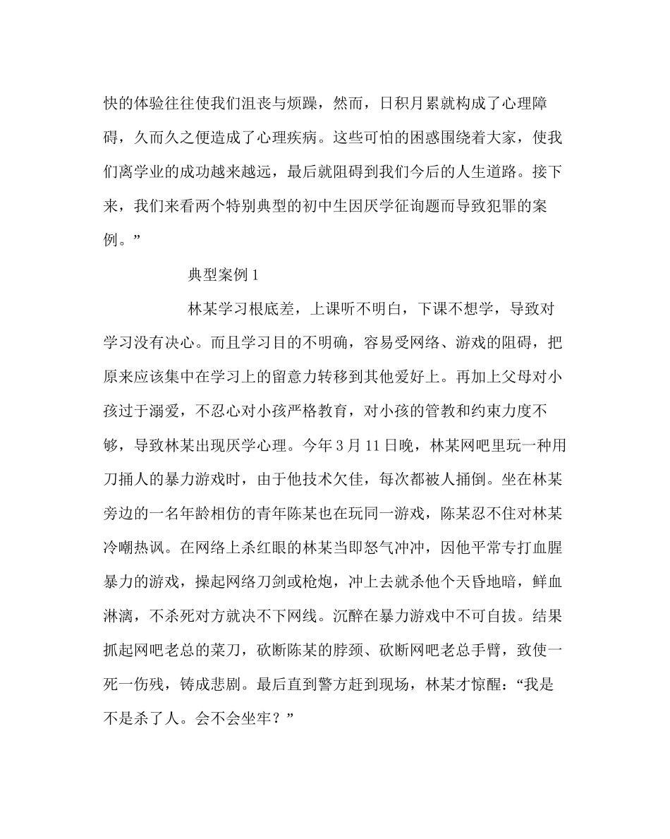 主题班会教案心理健康教育主题班会教案_第3页