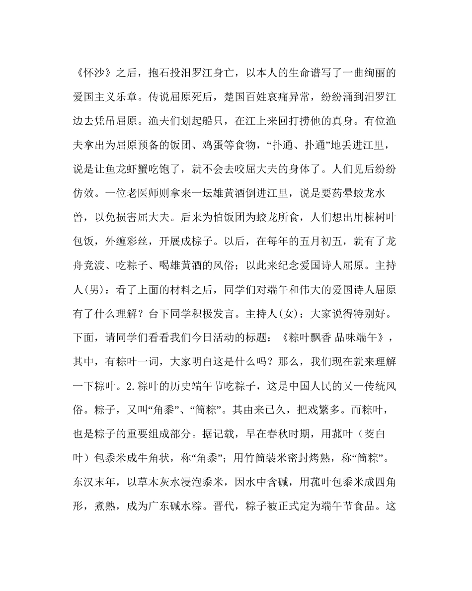 主题班会教案小学《粽叶飘香品味端午》主题活动方案_第2页