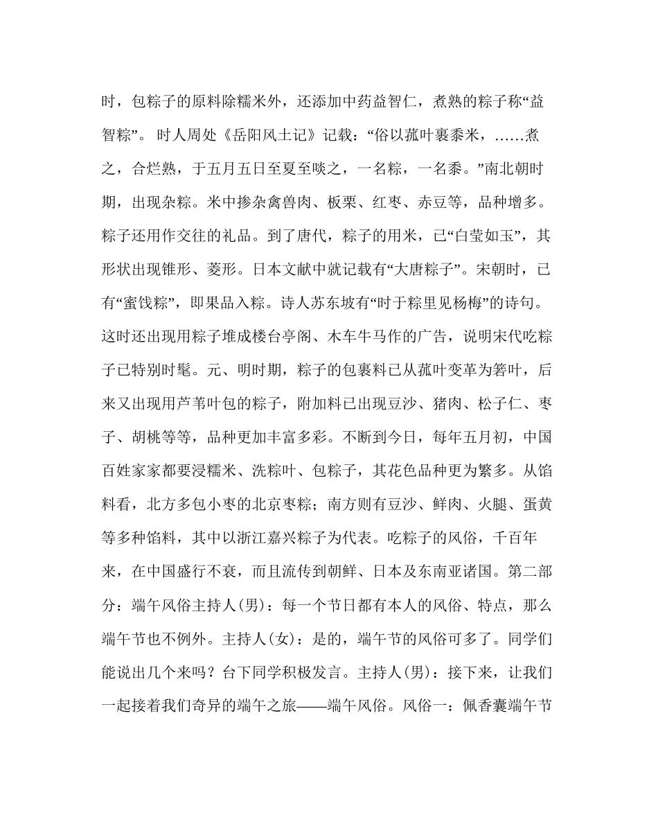 主题班会教案小学《粽叶飘香品味端午》主题活动方案_第3页