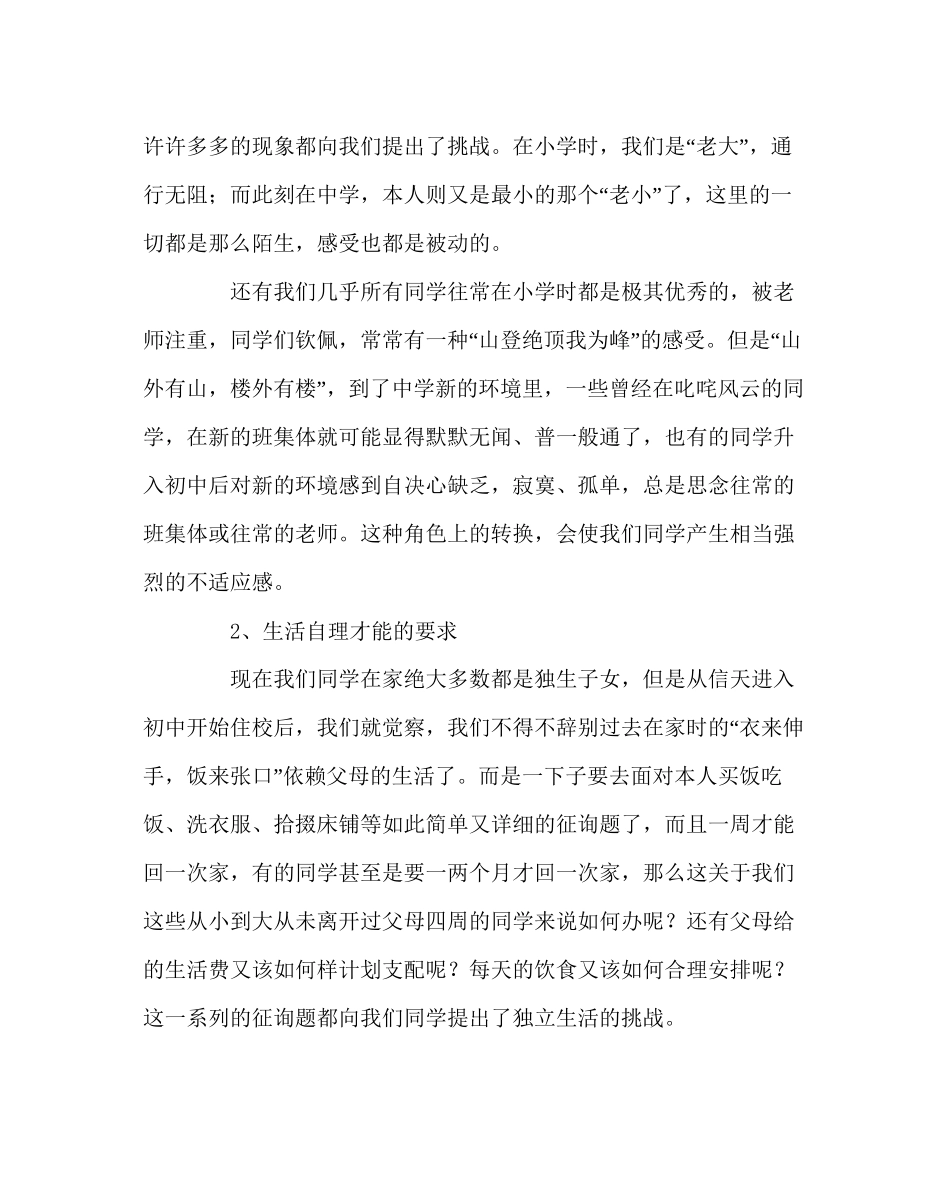 主题班会教案初一新生主题班会教案走进中学校园_第2页