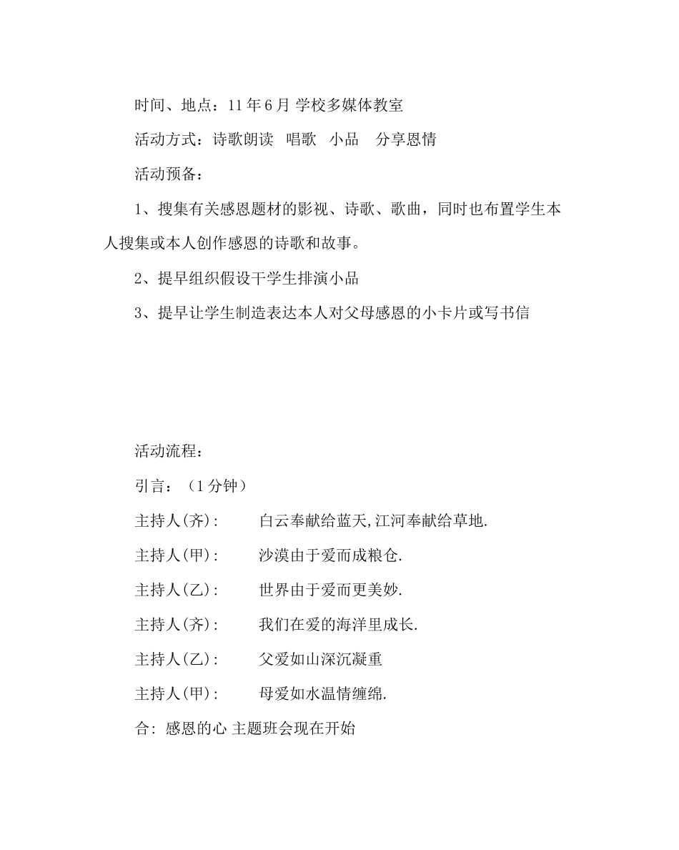 主题班会教案初一感恩的心主题班会_第2页