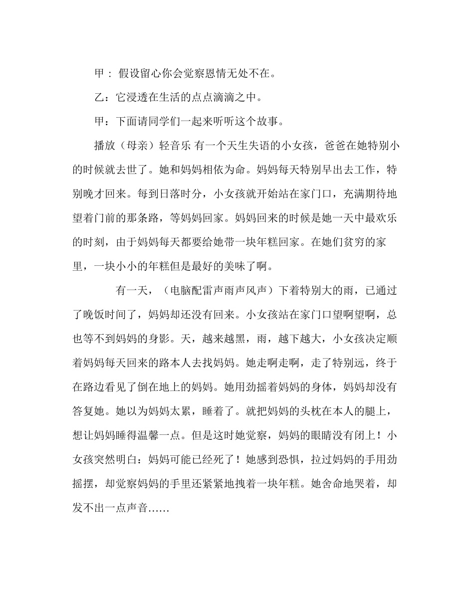 主题班会教案初一感恩的心主题班会_第3页