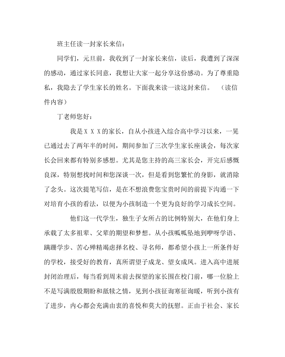 主题班会教案感恩教育班会教案_第2页