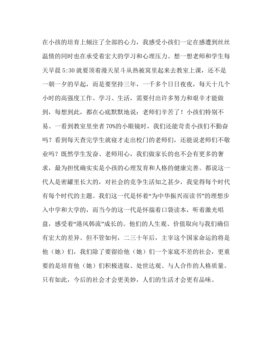 主题班会教案感恩教育班会教案_第3页