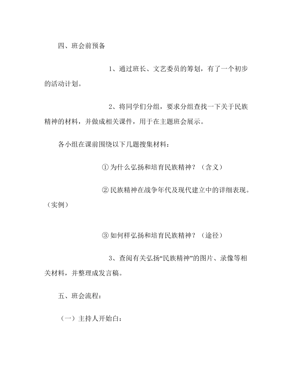 主题班会教案班会活动设计方案弘扬民族精神-激发民族自豪感_第2页