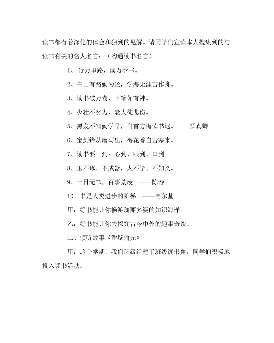主题班会教案班会教案悠悠书香伴我成长_第2页