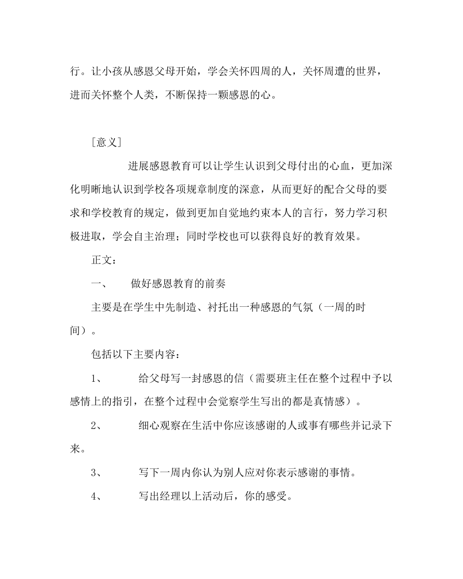主题班会教案感恩教育主题班会活动设计_第2页