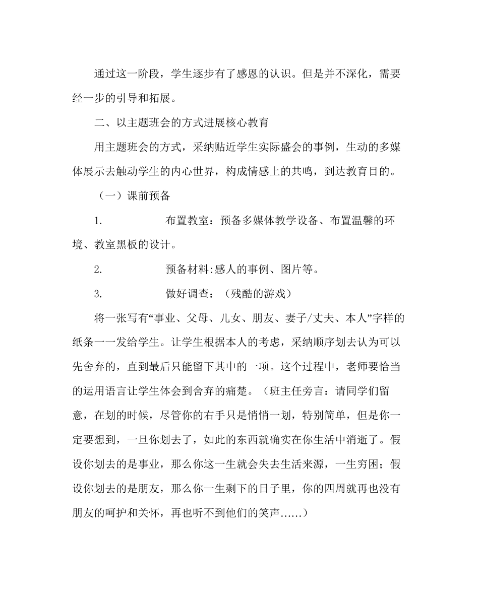 主题班会教案感恩教育主题班会活动设计_第3页