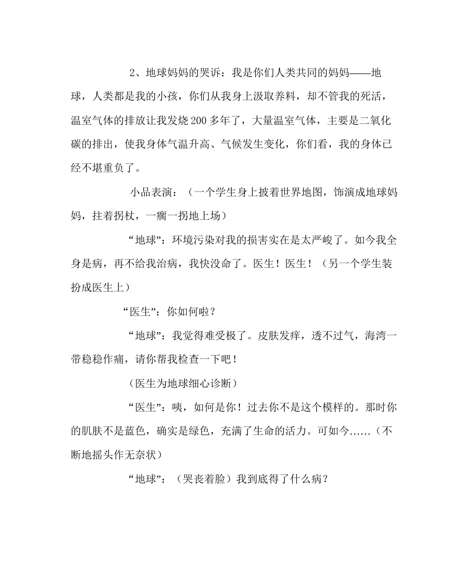主题班会教案班队活动方案《倡导低碳生活唤起绿色希望》_第3页