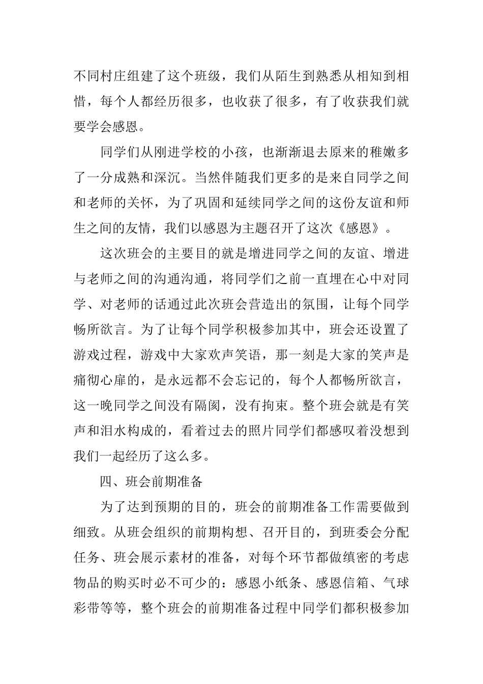 主题班会活动设计方案_第2页