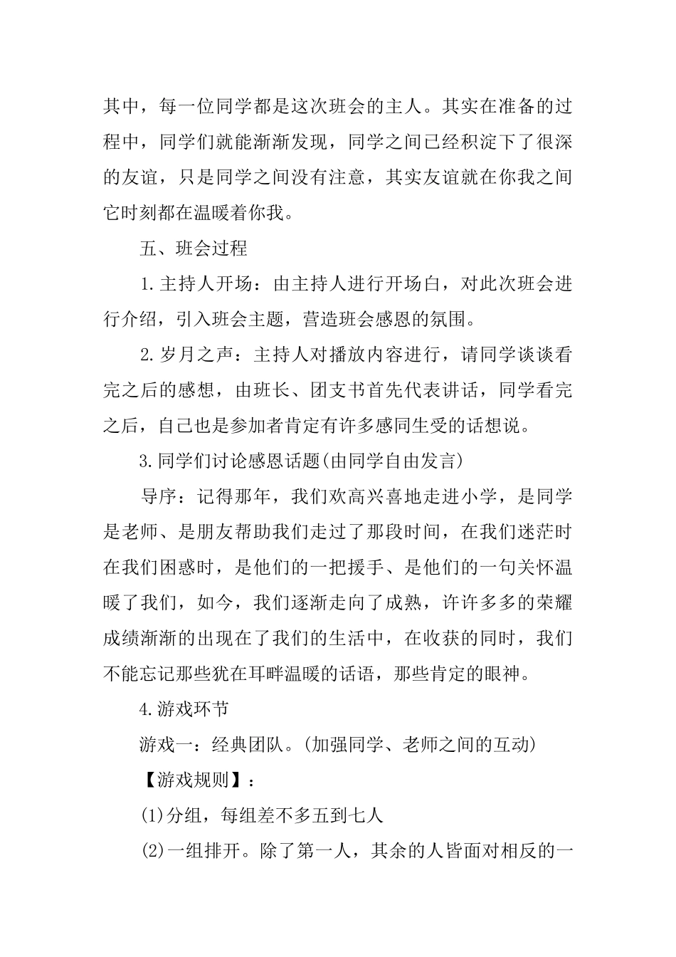 主题班会活动设计方案_第3页