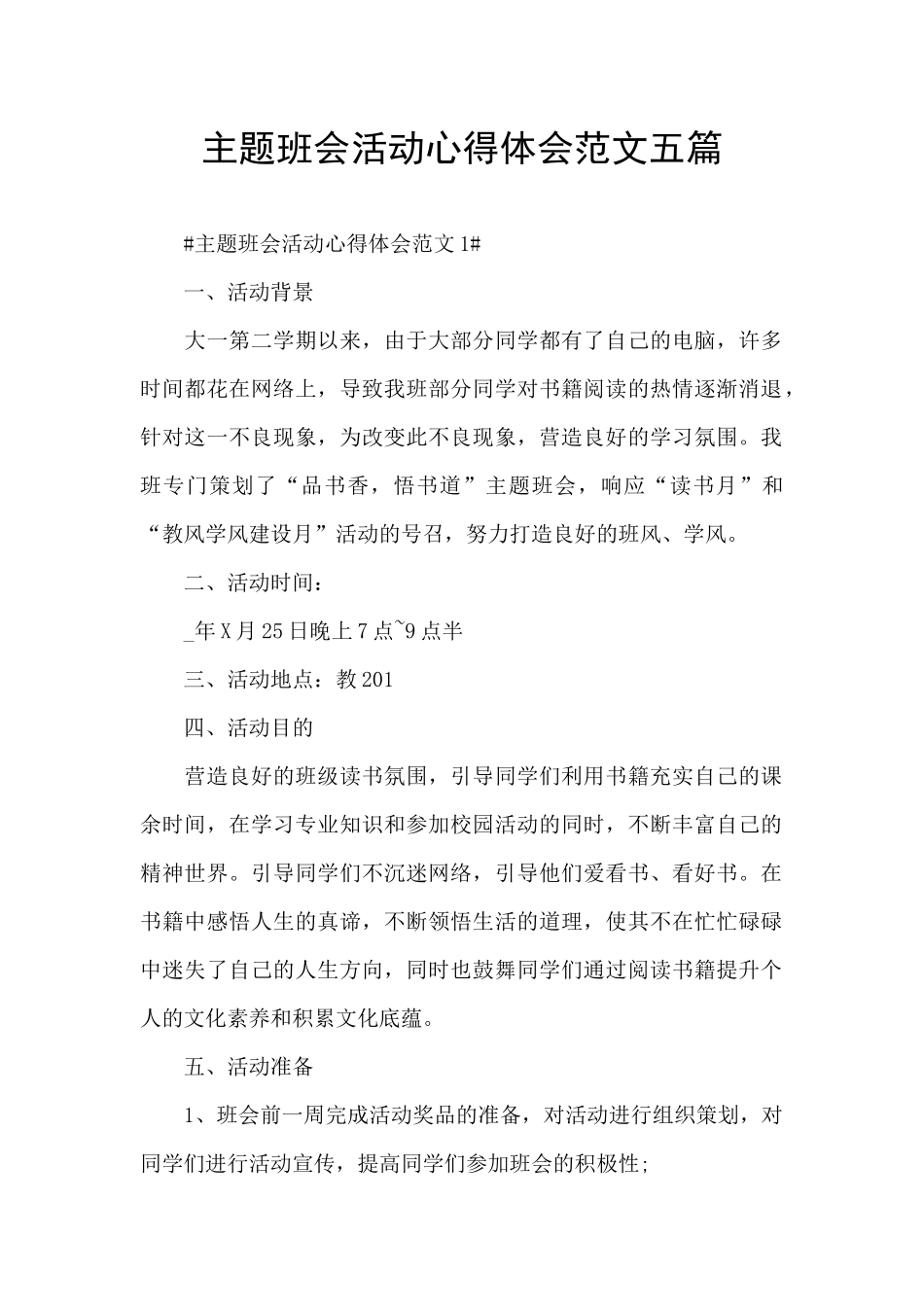 主题班会活动心得体会范文五篇_第1页