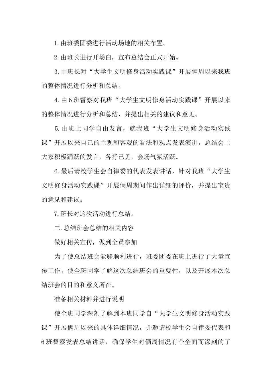 主题班会活动心得体会范文五篇_第3页