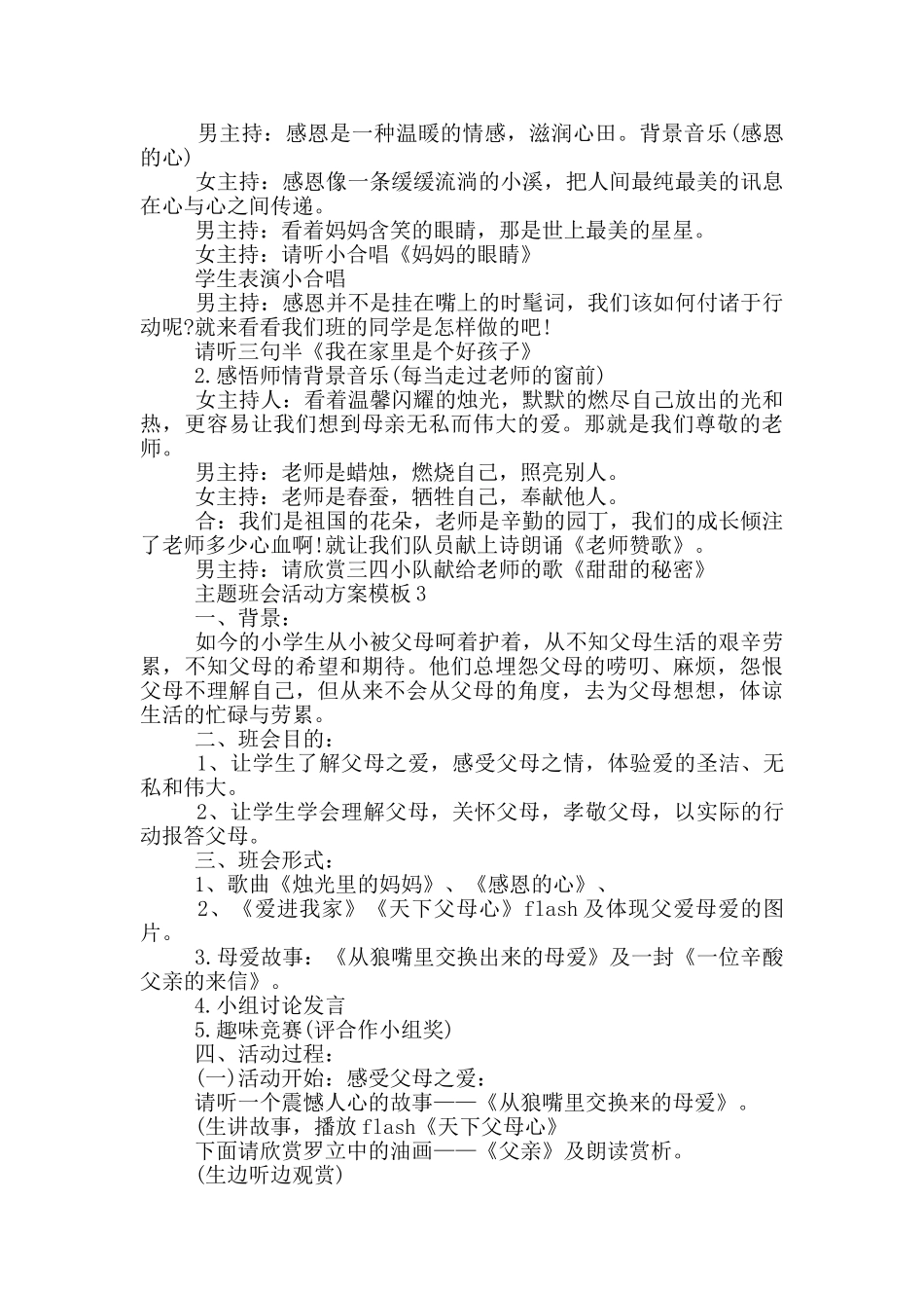 主题班会活动方案模板_第3页