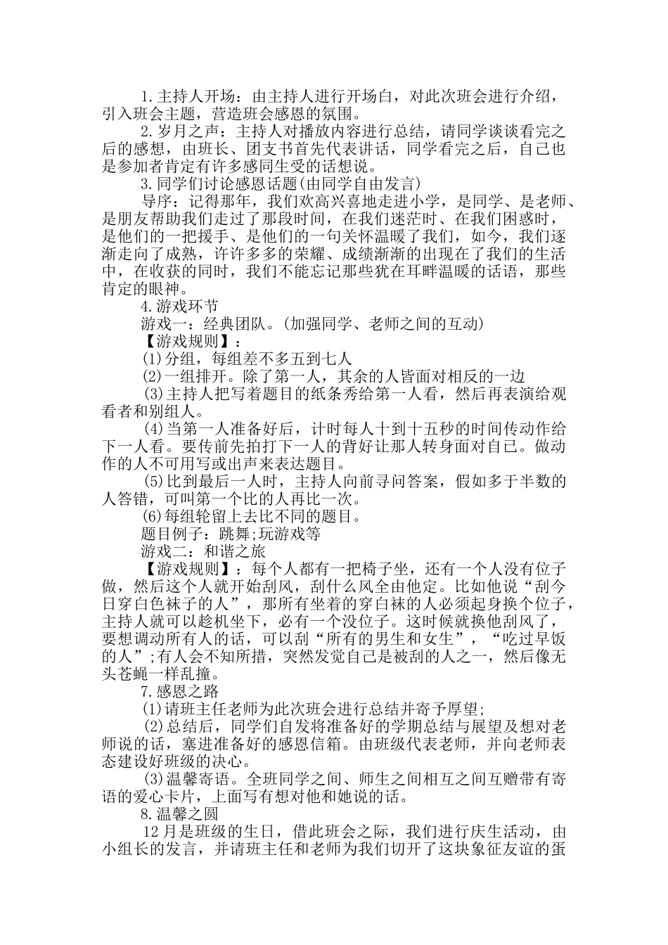 主题班会的活动方案_第2页
