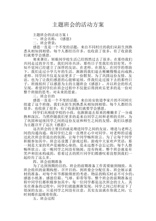 主题班会的活动方案
