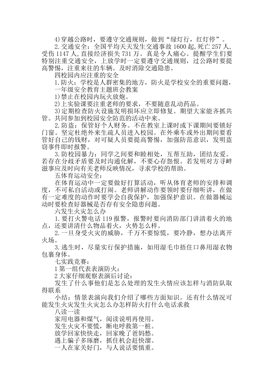 主题班会方案安全教育班会方案大全_第2页