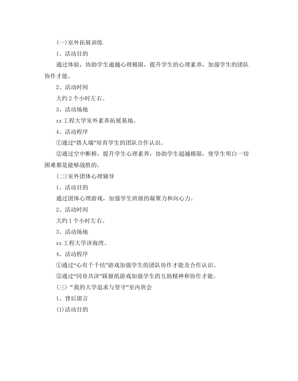 主题班会策划书模板_第2页