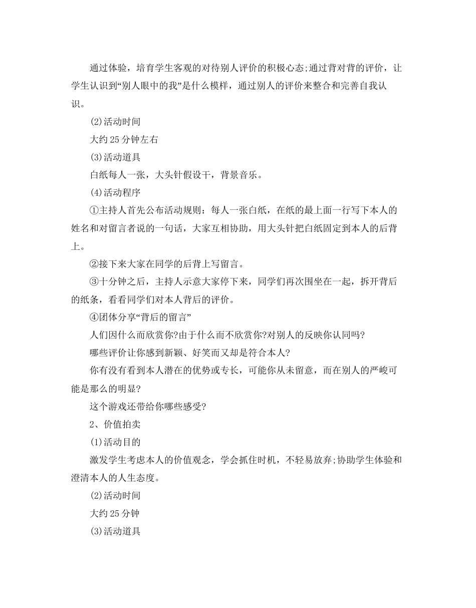 主题班会策划书模板_第3页