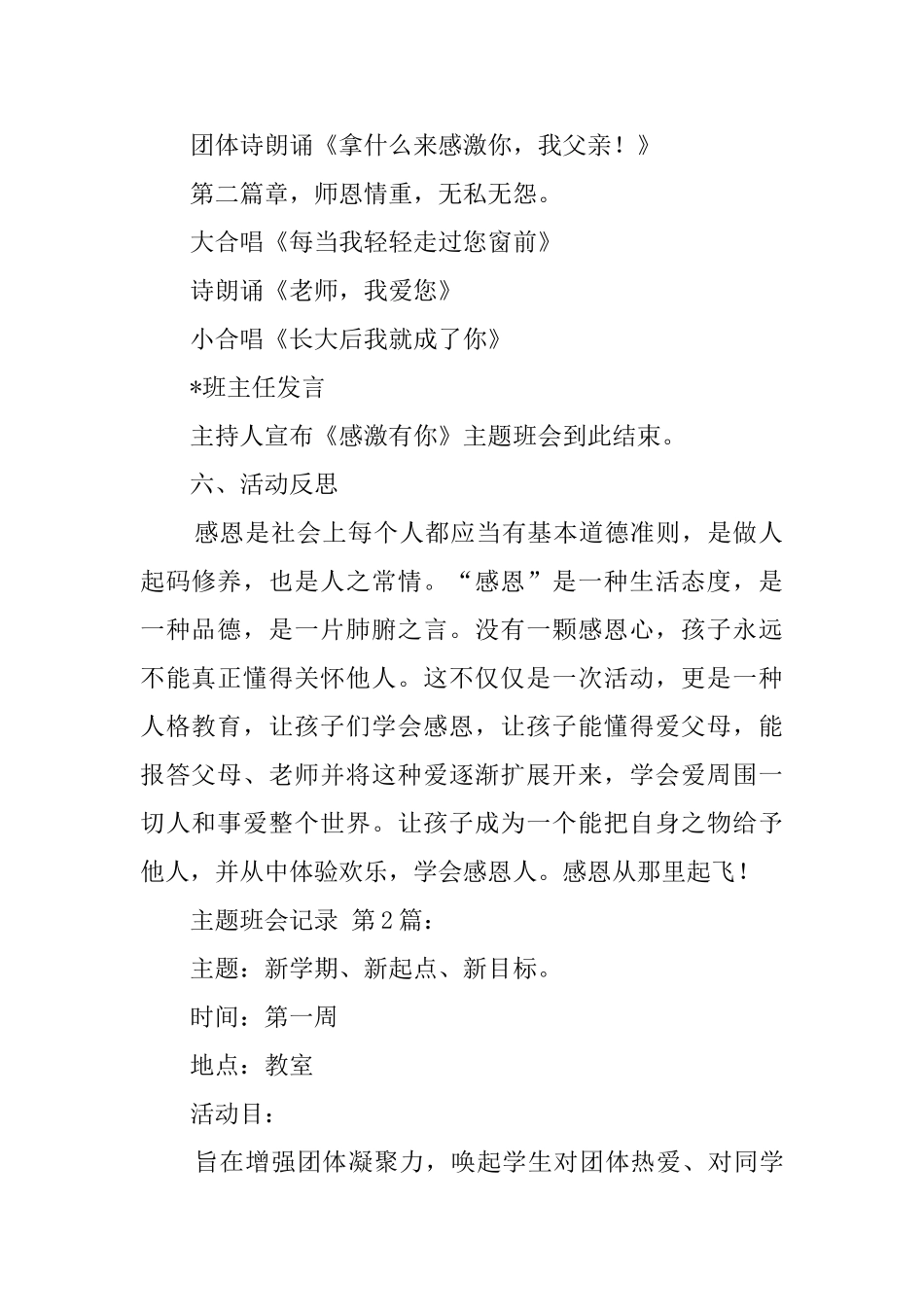 主题班会记录_第2页