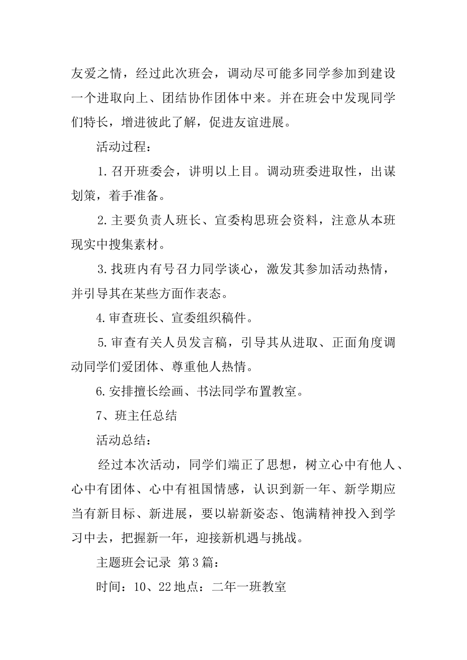 主题班会记录_第3页