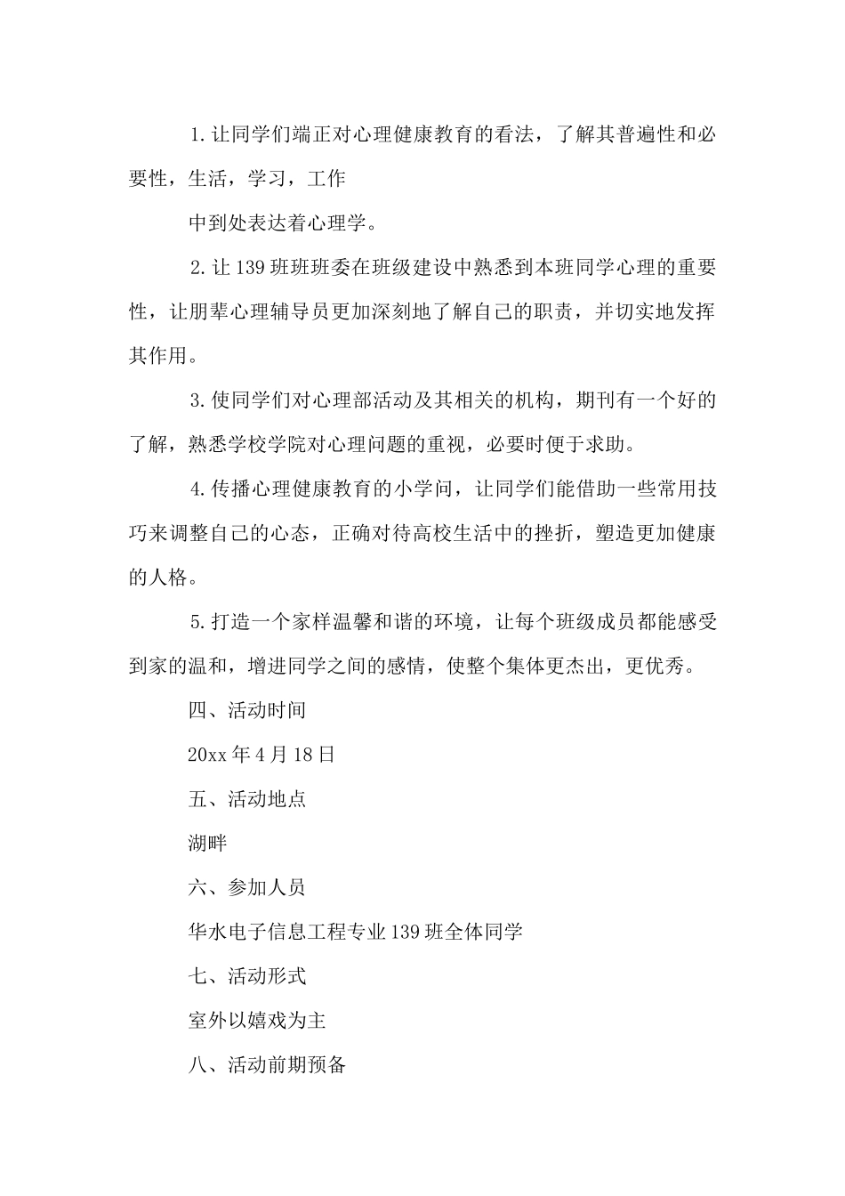 主题班级活动策划书_第2页