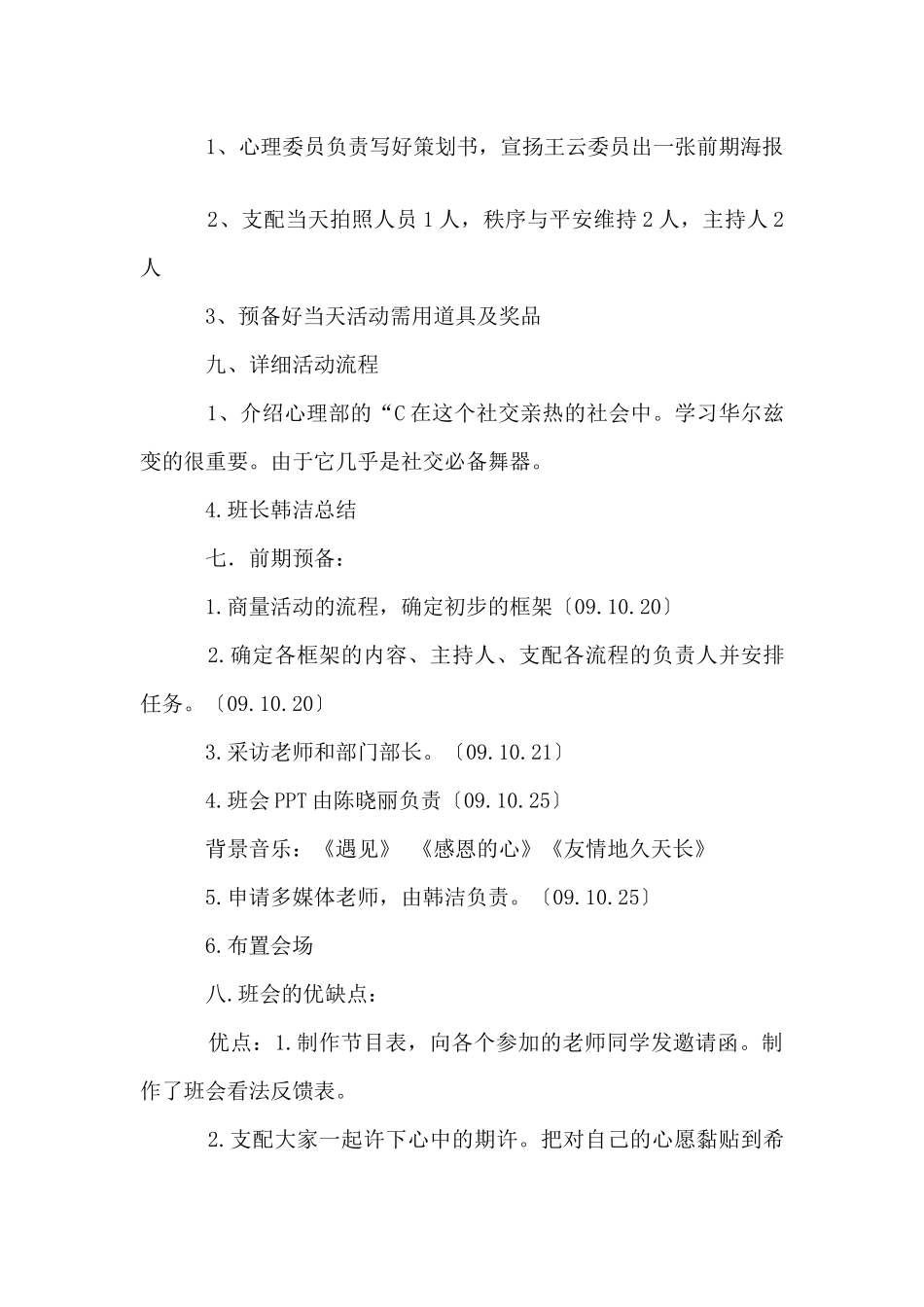 主题班级活动策划书_第3页