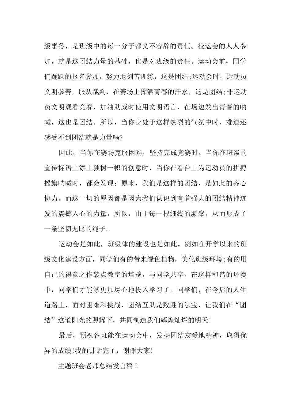 主题班会老师总结发言稿5篇_第2页