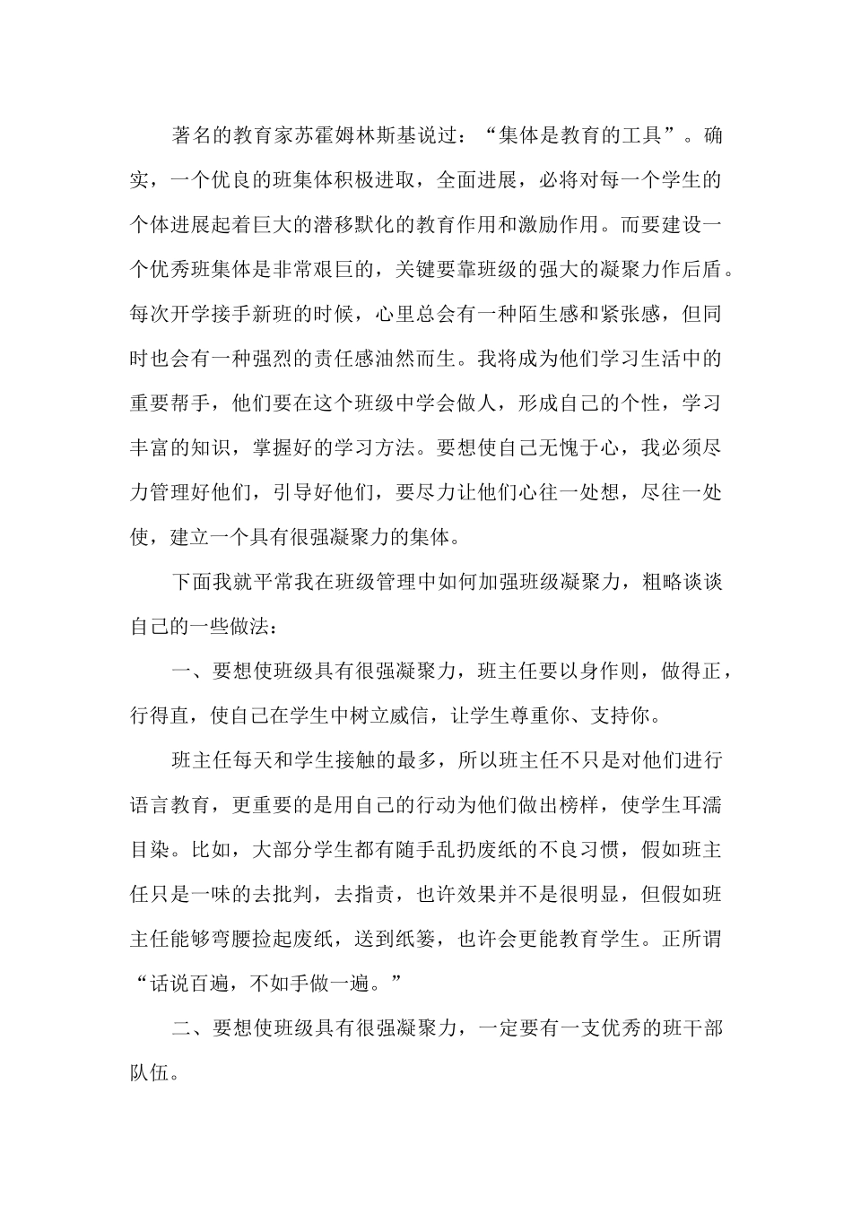 主题班会老师总结发言稿5篇_第3页
