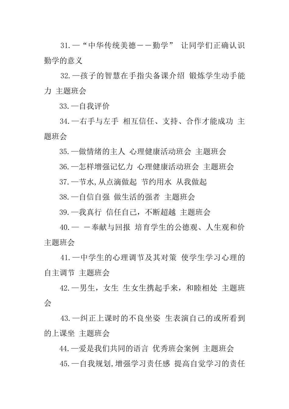 主题班会题目600个_第3页