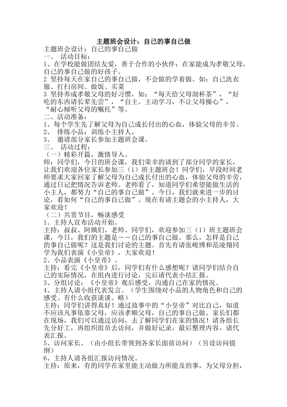 主题班会设计：自己的事自己做_第1页