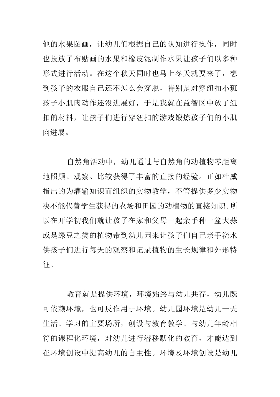 主题背景下的环境创设幼儿教学活动随笔_第3页