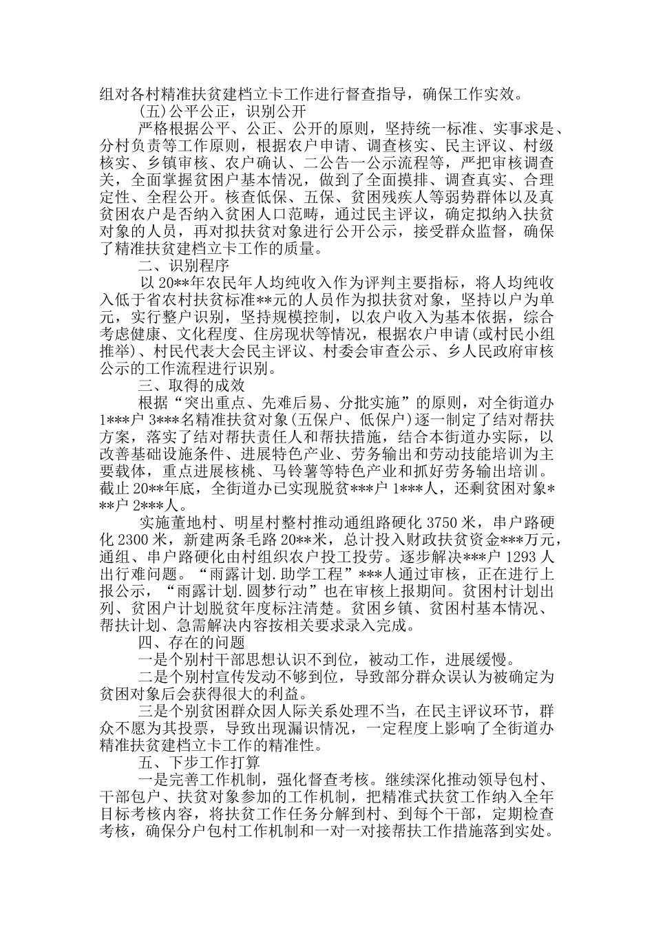 主题脱贫攻坚个人年度工作总结_第2页