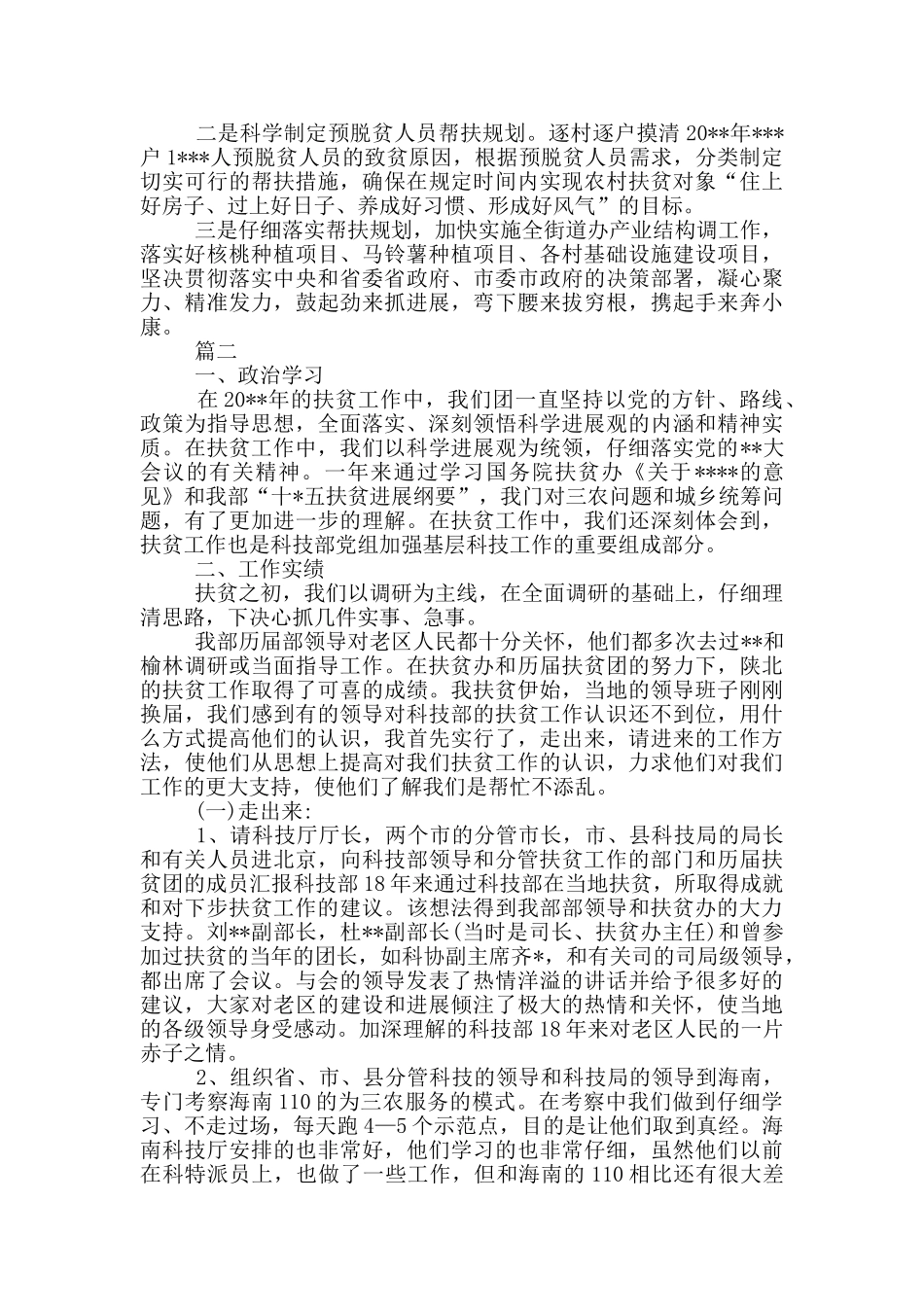 主题脱贫攻坚个人年度工作总结_第3页