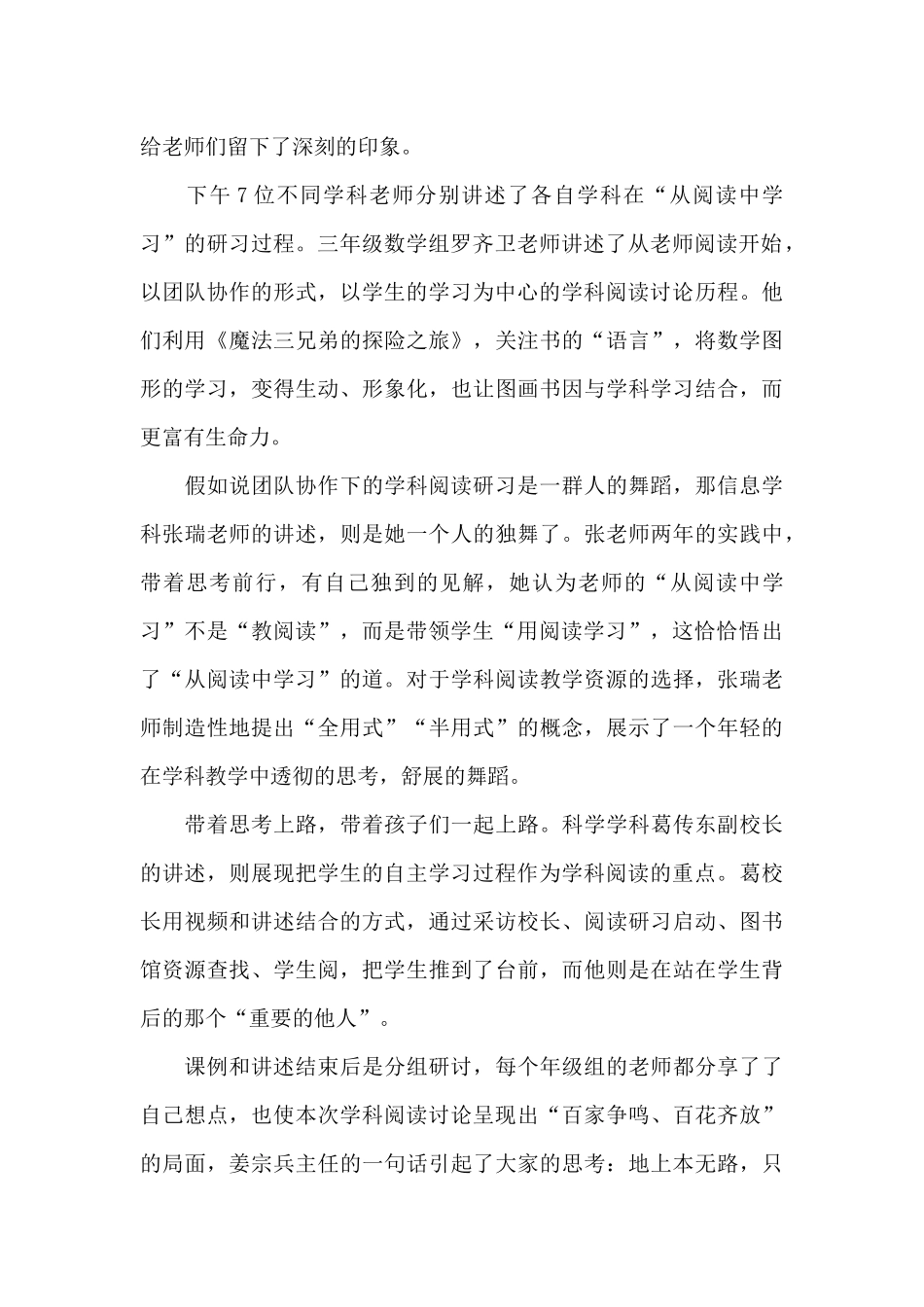 主题阅读活动心得体会_第2页