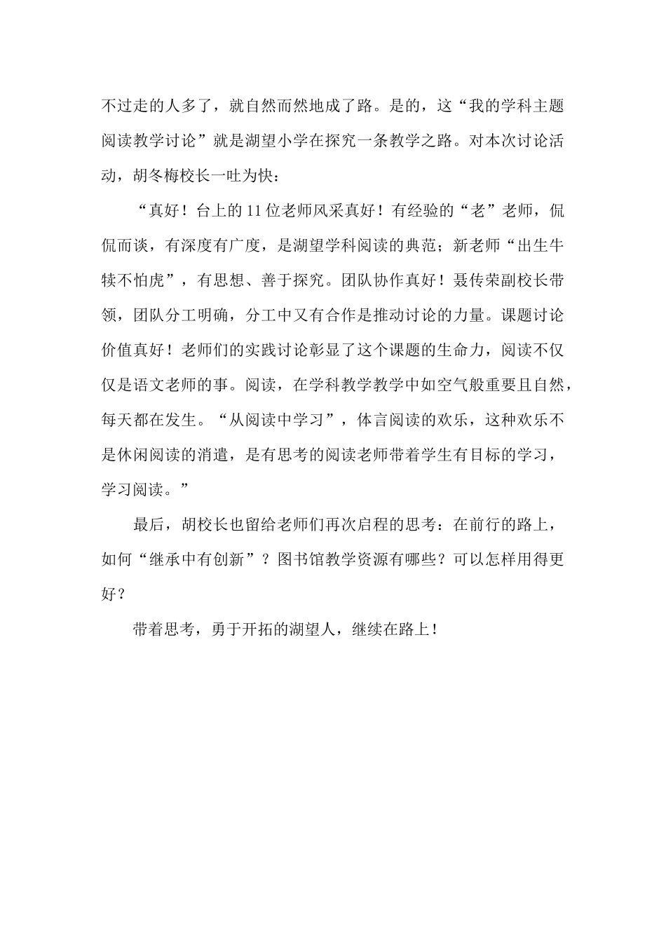 主题阅读活动心得体会_第3页