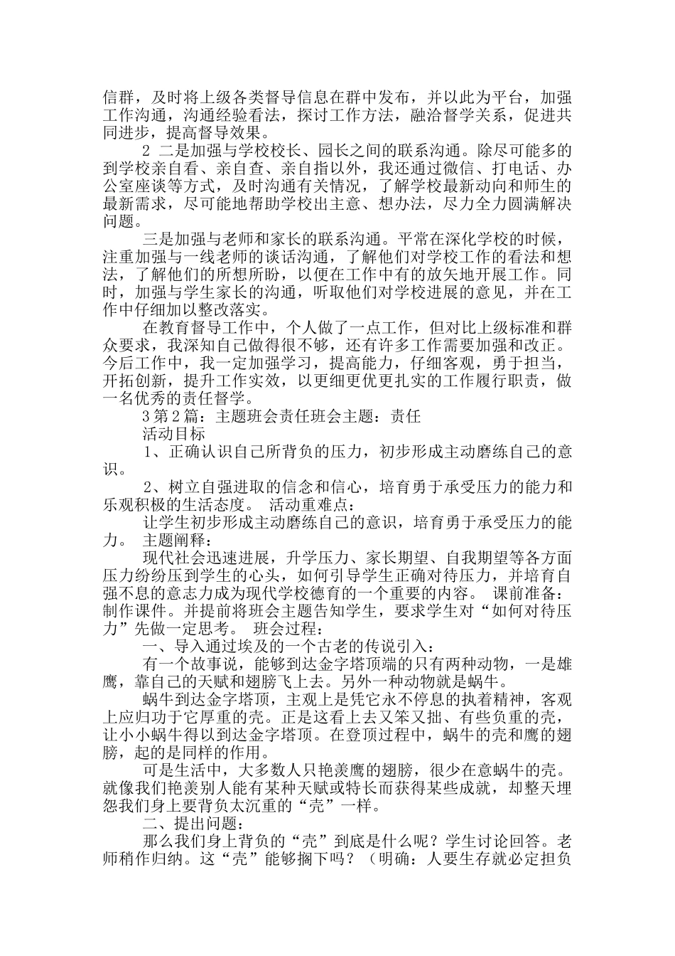 主题责任工作汇报_第2页