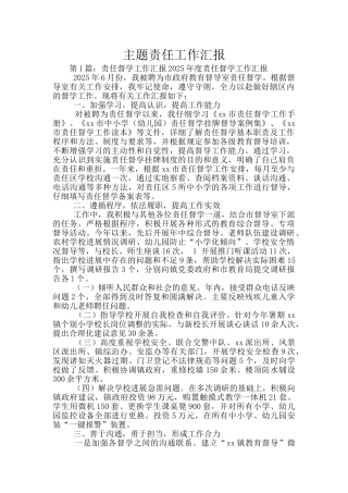 主题责任工作汇报